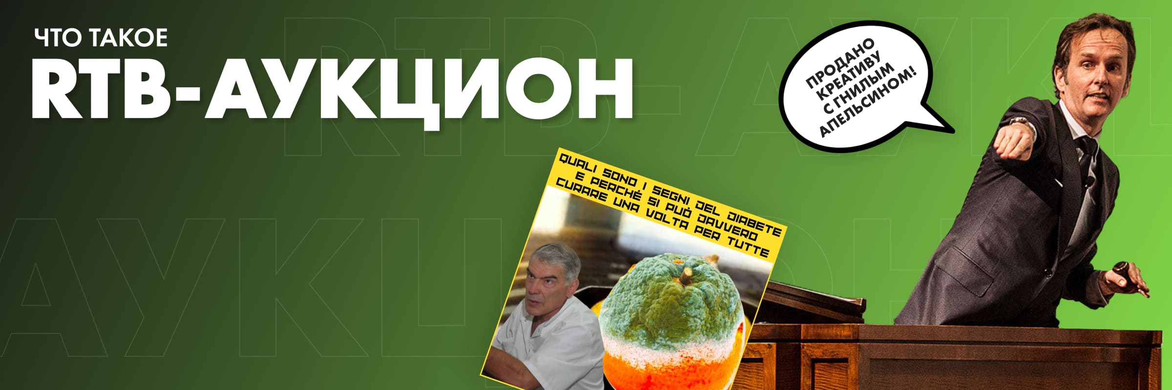 Что такое RTB-аукцион