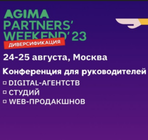 AGIMA Partners’ Weekend 2023