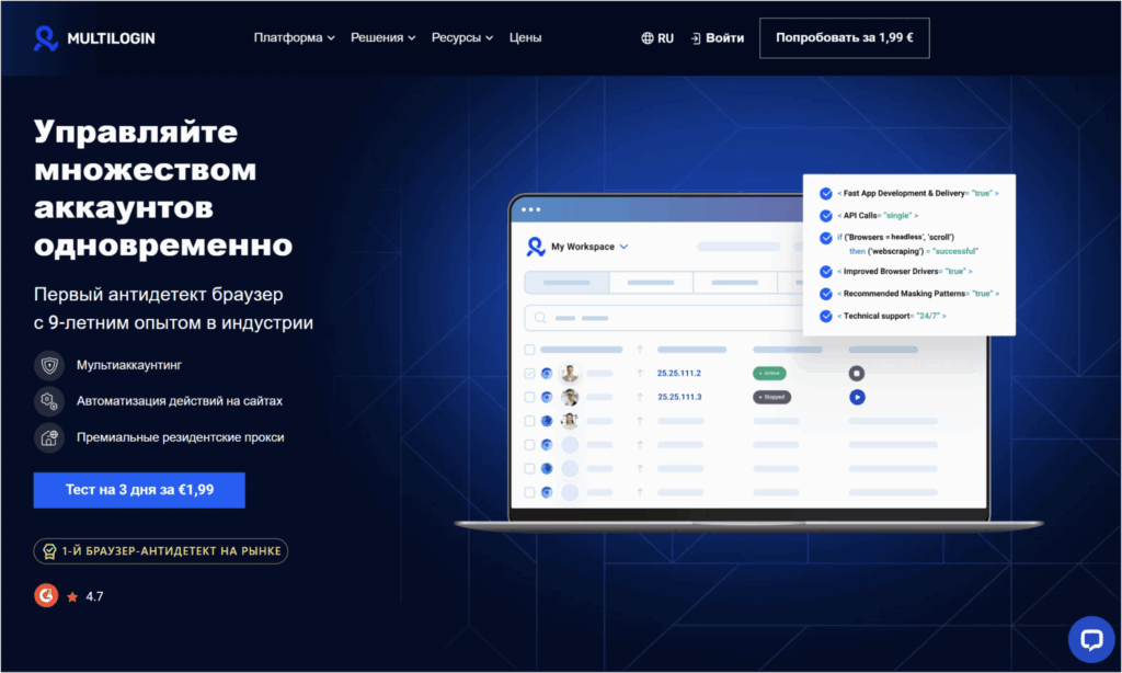 Мультилогин — самый надёжный браузер для мультиаккаунтинга