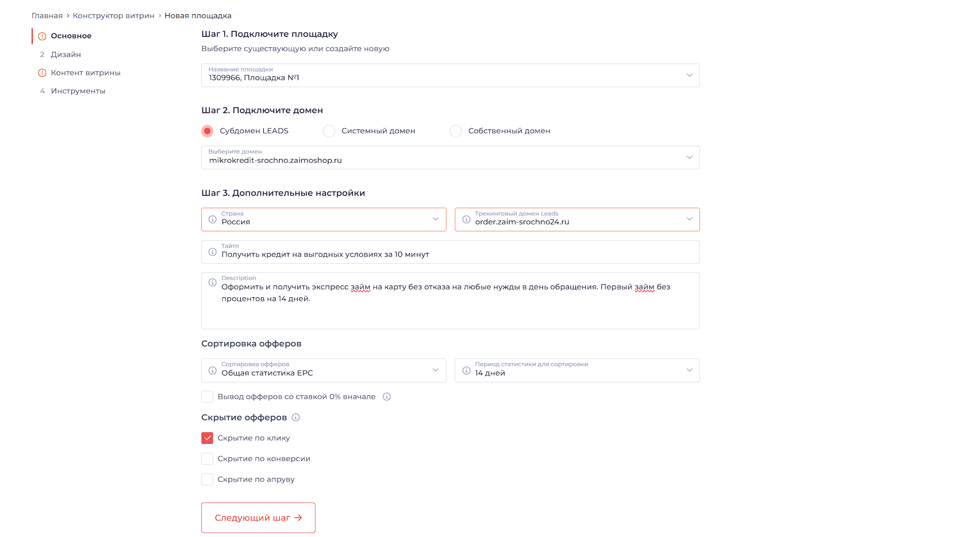 Изучили мультивертикальную ПП Leads. Внутри: инструменты собственной  разработки, развернутая аналитика и бонусные программы | PressAff : PressAff