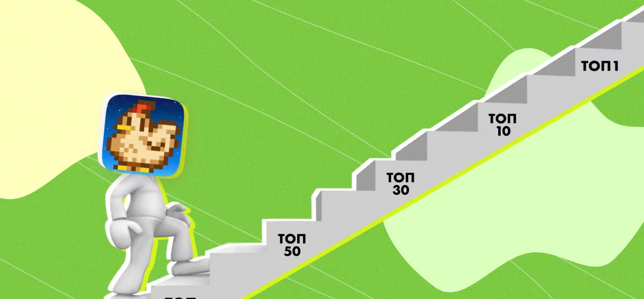 Читайте также: Что такое ASO в арбитраже трафика