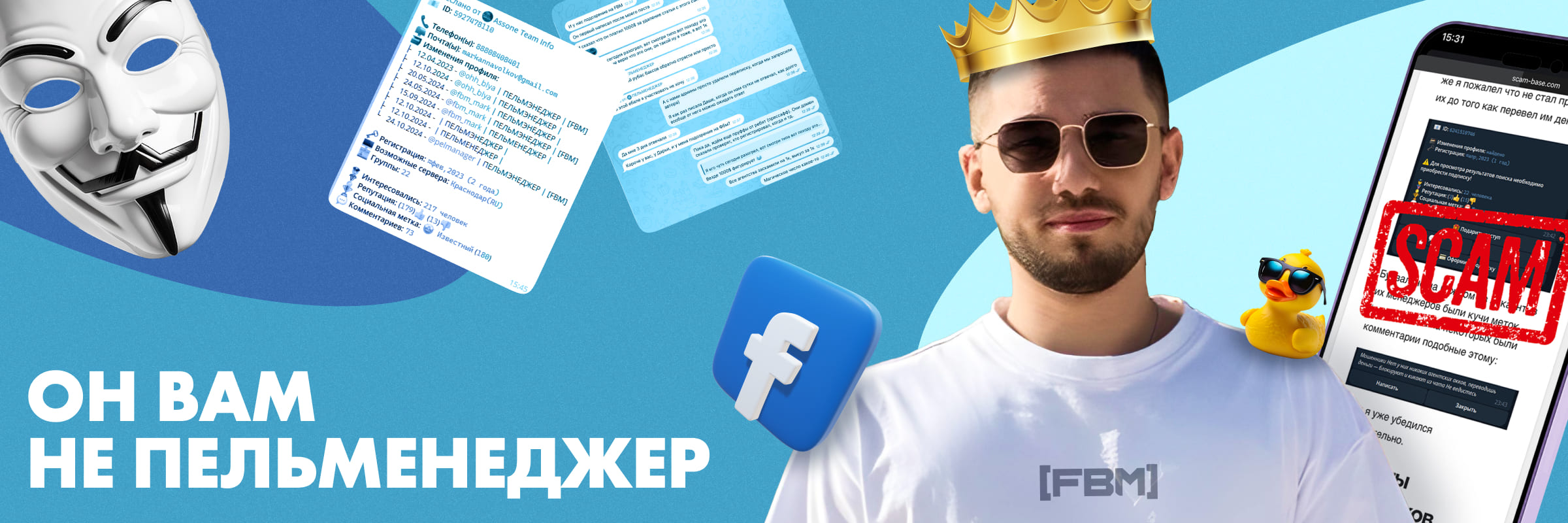 Он вам не Пельмэнеджер: черный пиар, заказы на конкурентов и схема длиной в год