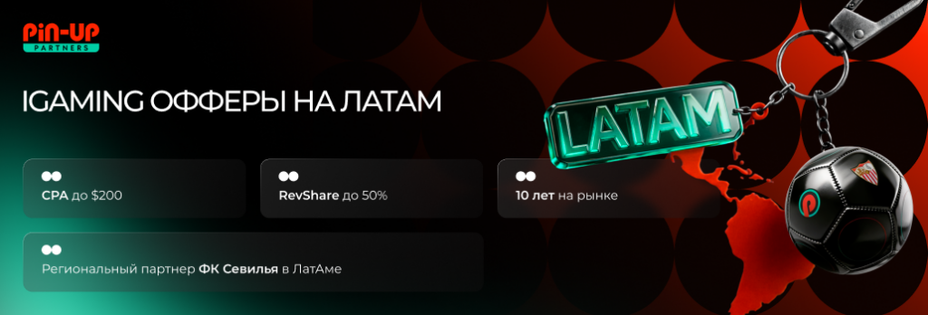 Обзор PIN-UP Partners