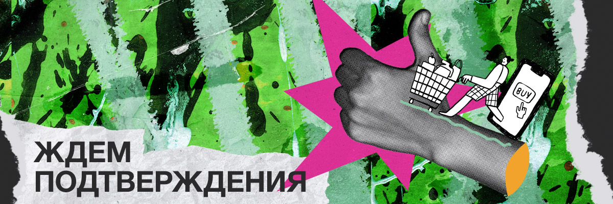 Аппрув в товарке: что это такое