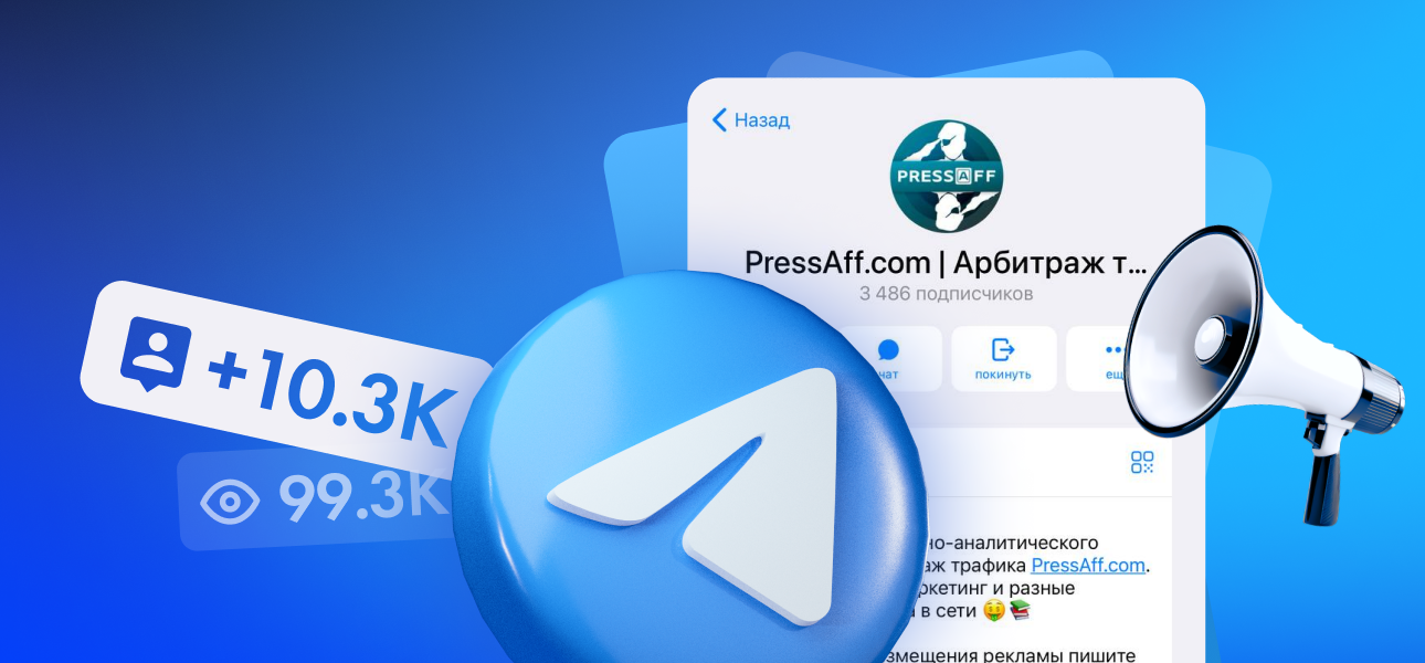 Как взорвать Telegram: гайд по раскрутке канала с нуля