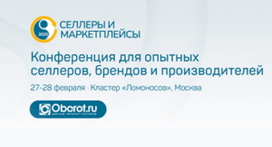 Селлеры и маркетплейсы 2025