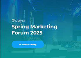 Spring Marketing Forum 2025