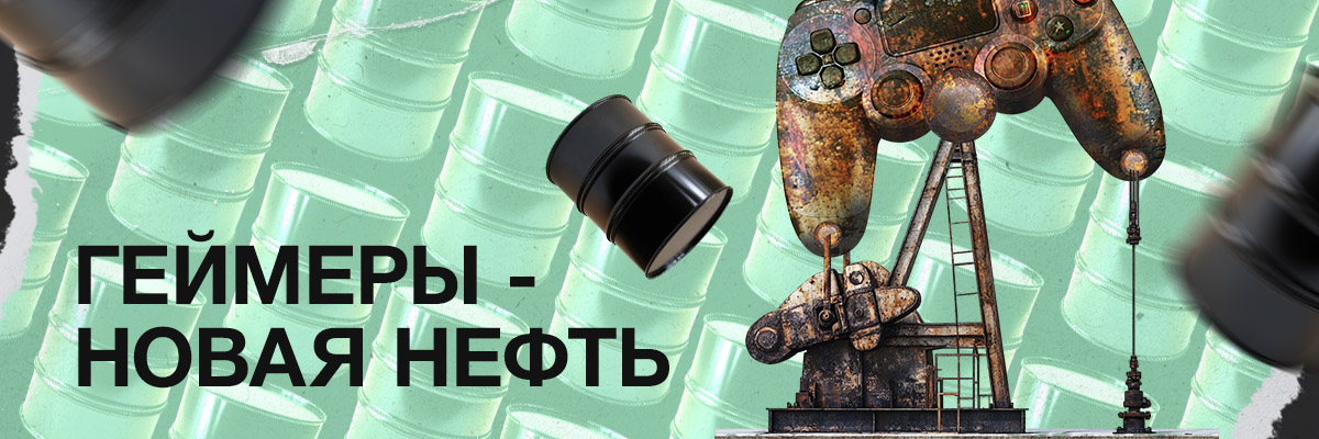 Как зарабатывать на геймерах: арбитраж трафика в игровой вертикали