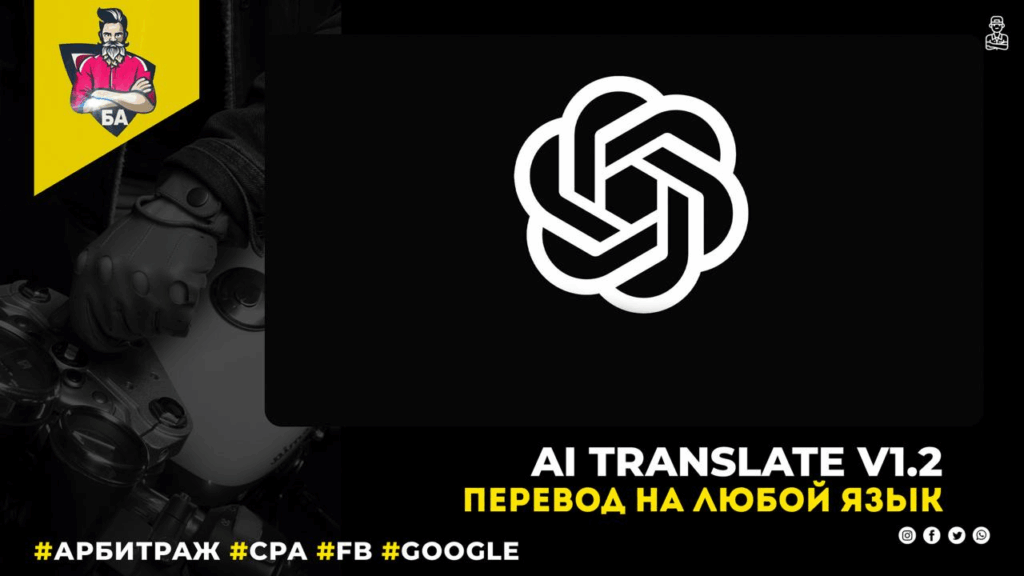 AI Translate скрипт для перевода лендингов