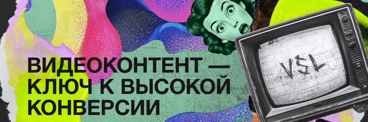Как создать VSL-лендинг, который продает: полный разбор от команды Hleads