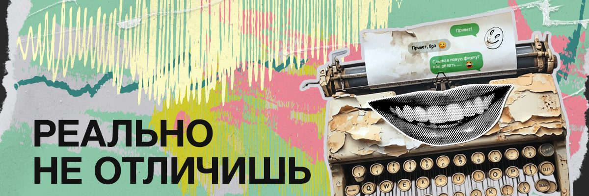 Как делать фейк-чаты под связки: бесплатные инструменты