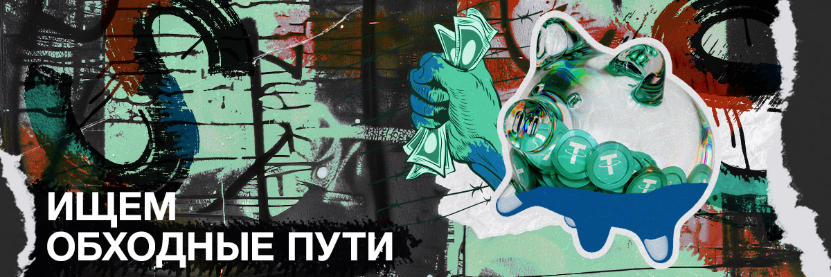 В России запрещают USDT? Что изменится 26 мая — и кого это коснется