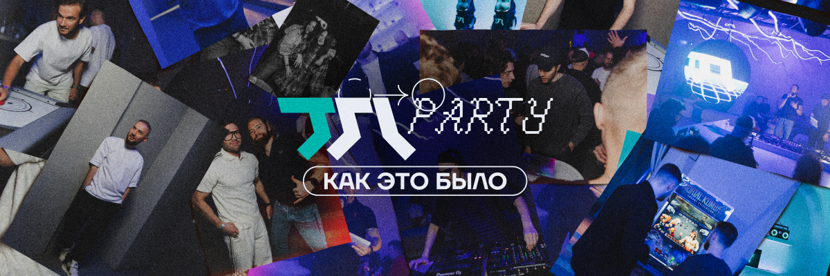TSL Party в Питере — как это было