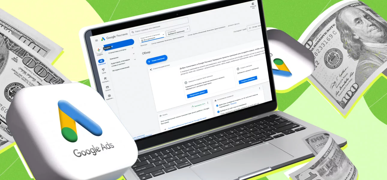 В любом случае реклама в Гугл остается актуальным источником, так что оставляю с