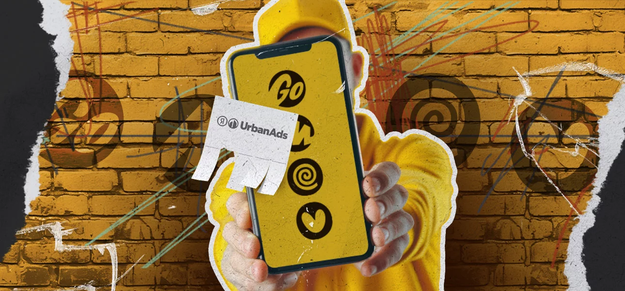 Кстати, мы, как и обещали, сделали материал UrbanAds — обзор платформы для рекла