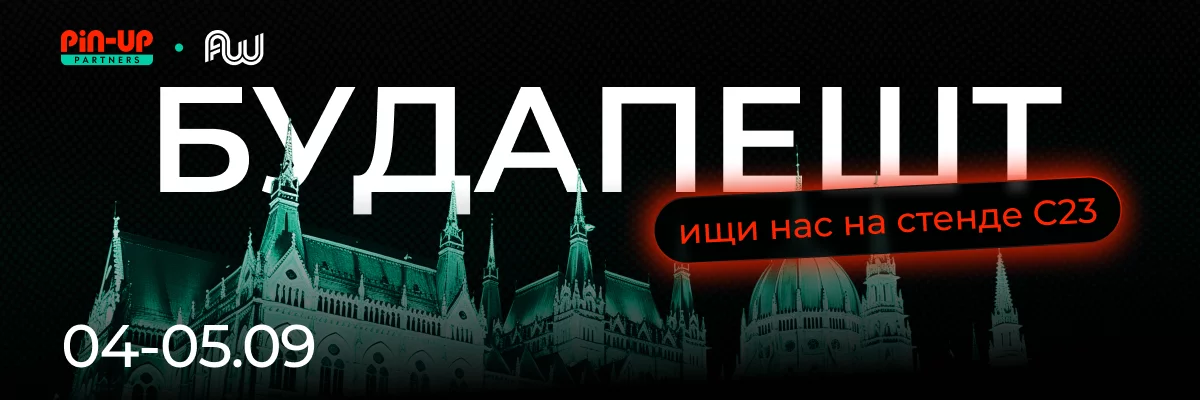 PIN-UP Partners на AW Budapest 2025: все, что нужно для роста на одном стенде