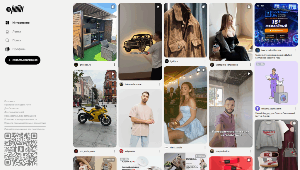 лента рекомендаций в Яндекс Ритм