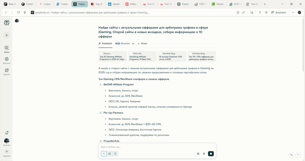 поиск информациии в браузере Perplexity Comet