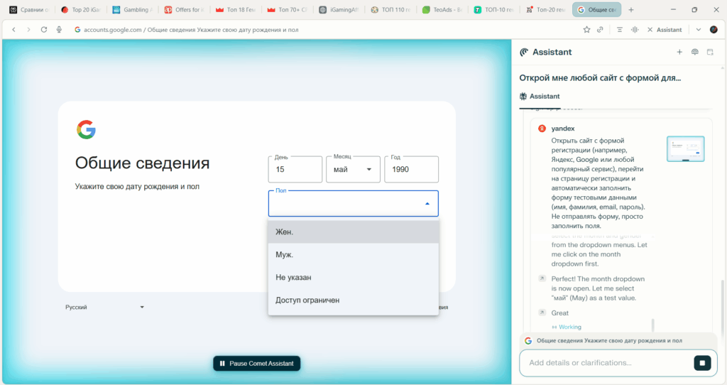 автоматческое заполнение форм в Perplexity Comet
