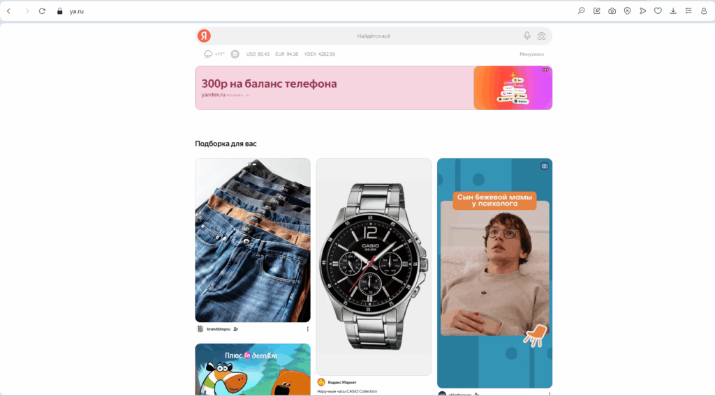 персональные рекомендации на сайте Яндекса