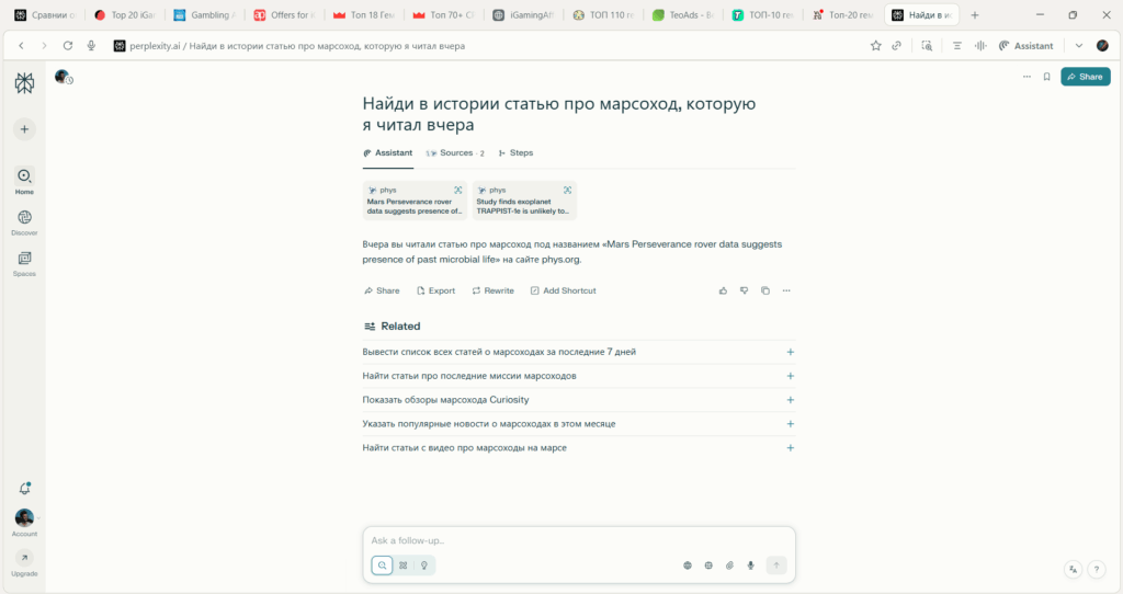 поиск в истории в браузере Perplexity Comet