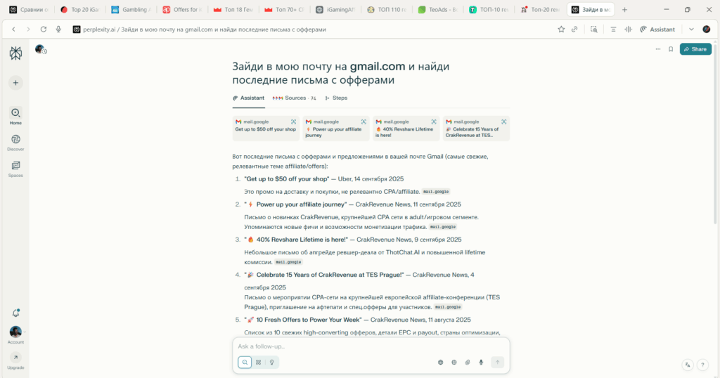 анализ почты в браузере Perplexity Comet