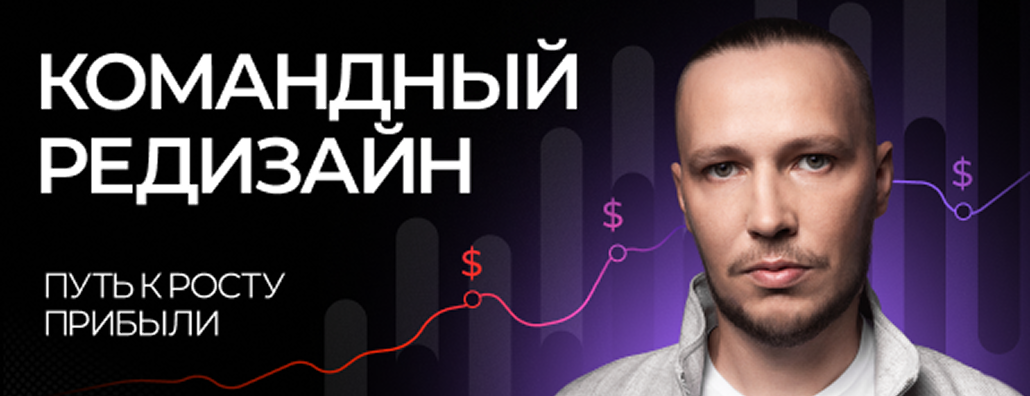 “Редизайн” команды: как мы увеличили прибыль вдвое. Опыт PIN-UP Partners