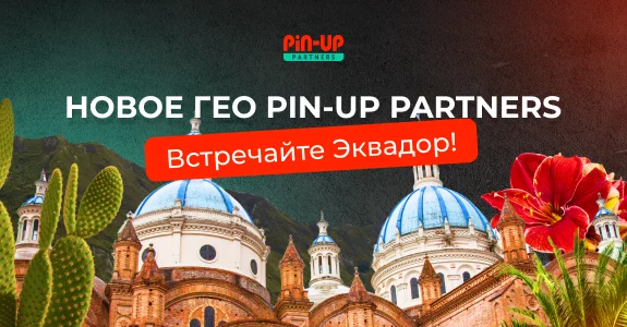 PIN-UP Partners подробно разобрали все нюансы арбитража в Эквадоре вот в этом га