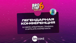 BROCONF 6: Retro Vibe