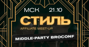 Стиль: Affiliate Meet-Up