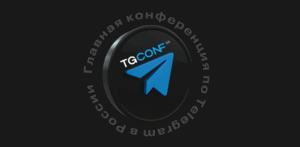 TGConf 2025
