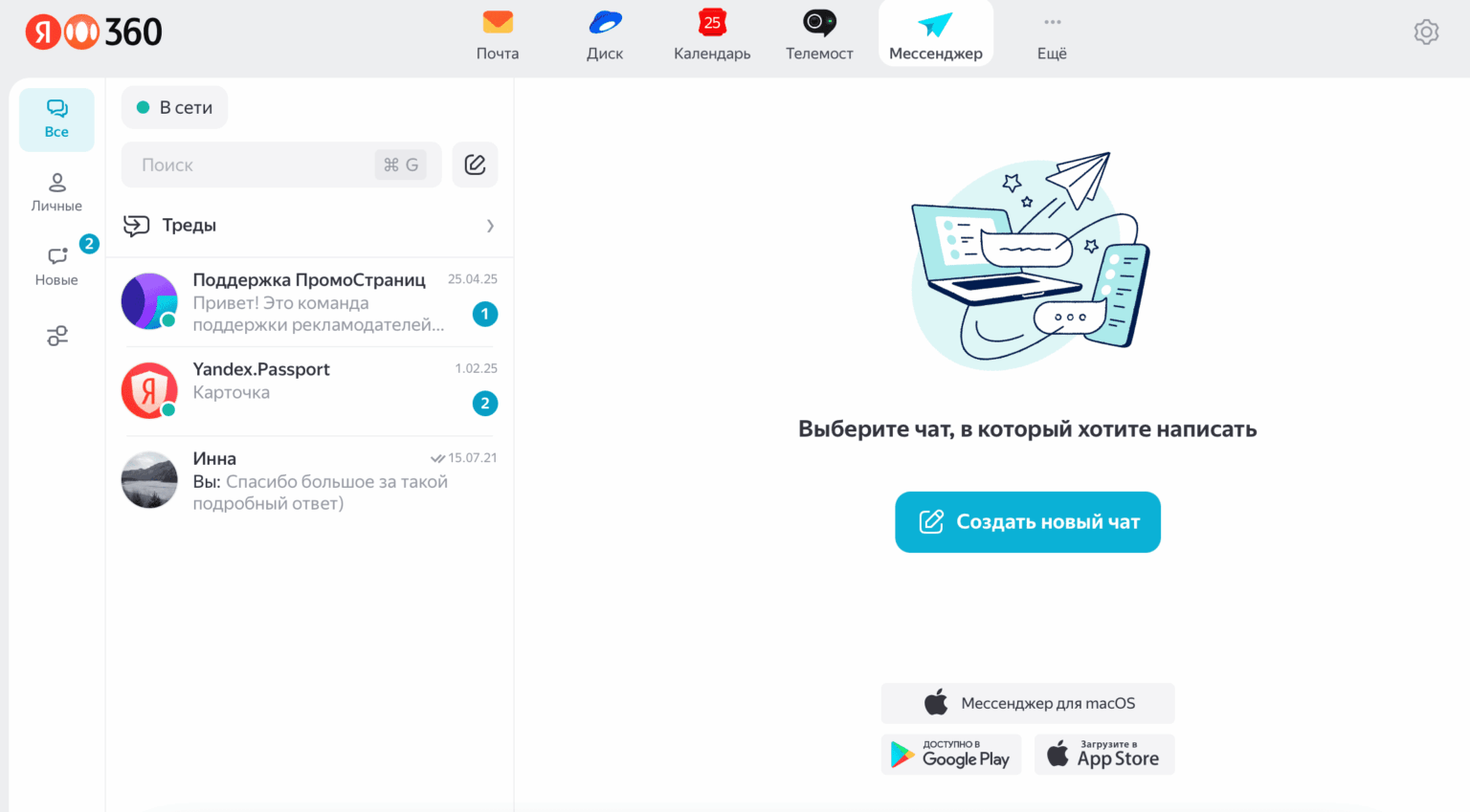 Обзор альтернатив WhatsApp и Telegram: чем заменить