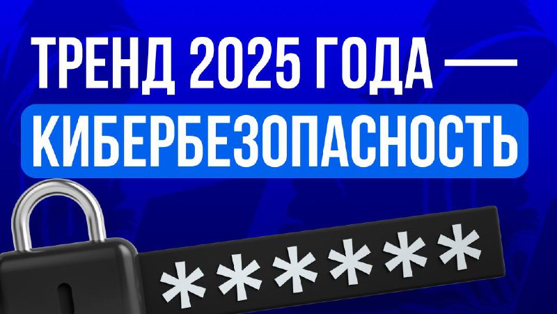 iGaming 2025: кибербезопасность как стратегический приоритет