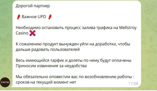 Оффер Mellstroy Casino прожил два дня