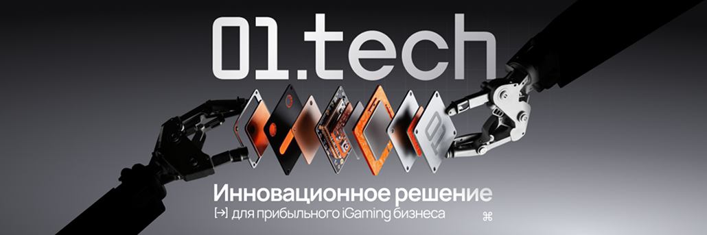 01.tech: решения для запуска iGaming-бизнеса