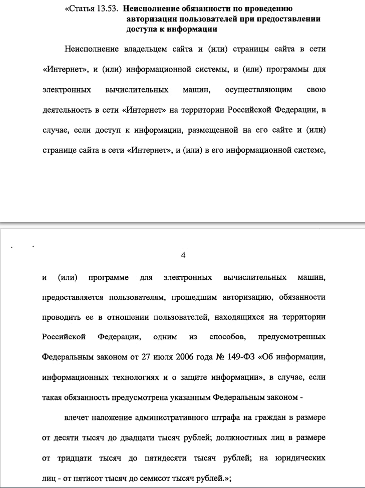 В Госдуму внесли законопроект о штрафах до 700 тысяч рублей за авторизацию…