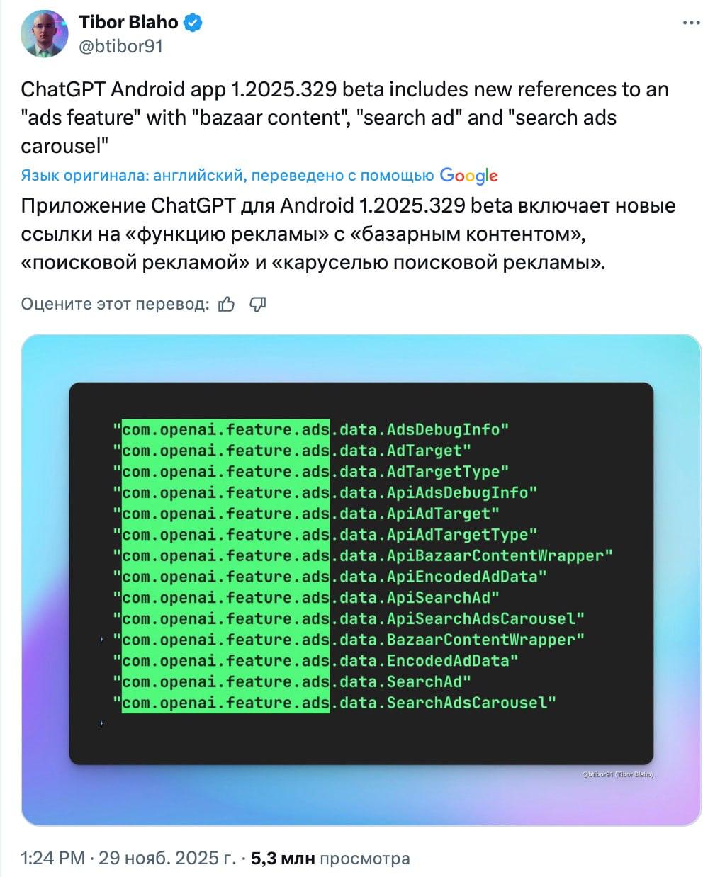 OpenAI готовится к запуску рекламы в ChatGPT. В тестовой сборке ChatGPT для…
