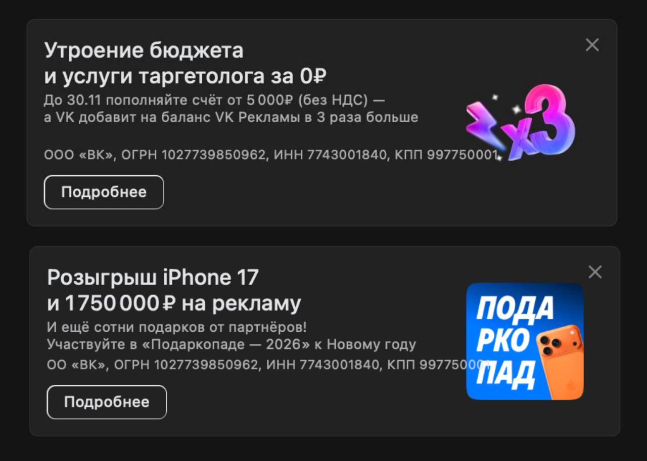 Текущая ситуация с рекламным кабинетом VK говорит о реальном состоянии площадкиЗнаете, когда…