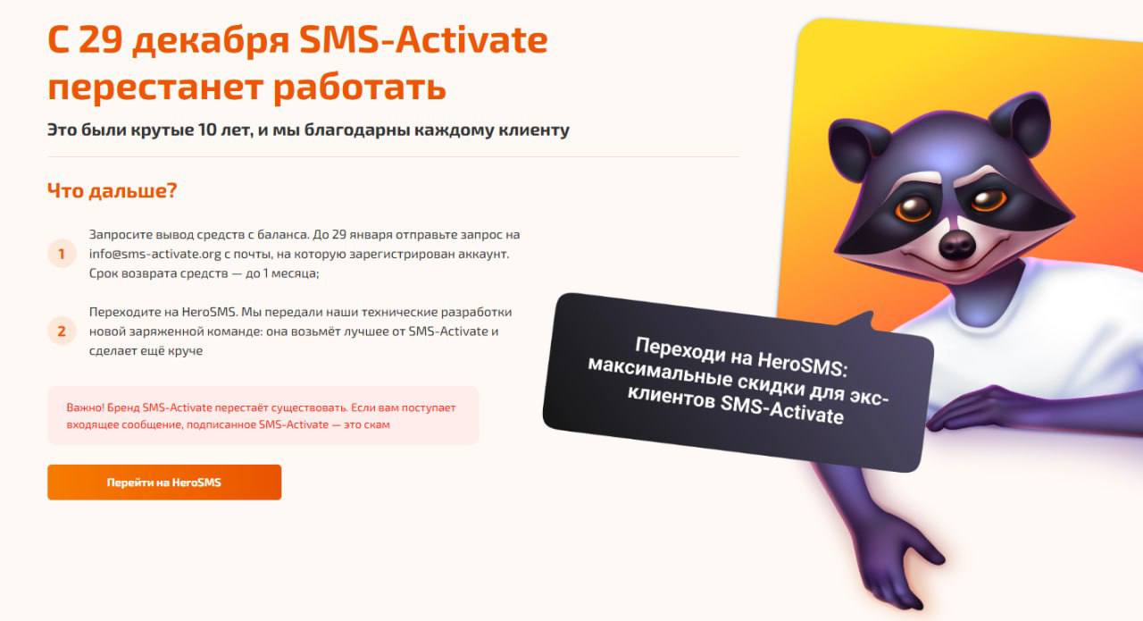 Слухи оказались правдивыми 👂SMS Activate завершил работу 29 декабря.Пользователи могут запросить вывод…