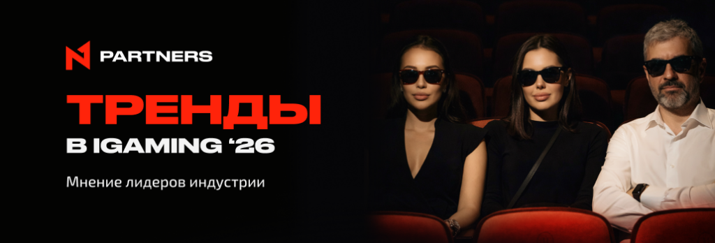 Тренды в iGaming ’26: мнение лидеров индустрии