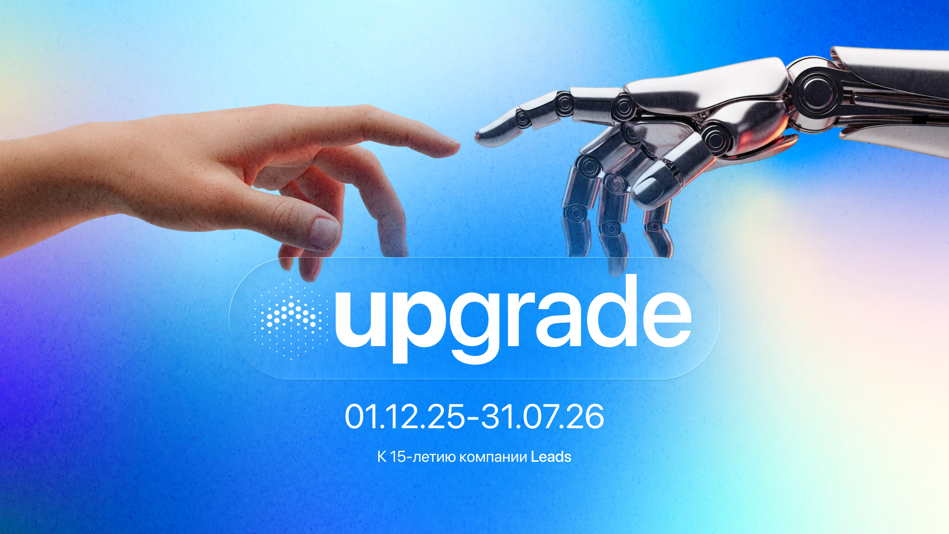 Доплатим за весь залитый объем + 2 квартиры и призы ежемесячно: обзор акции Upgrade от LEADS.SU