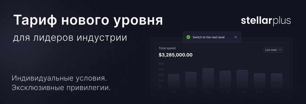 Stellar Card запустили StellarPlus — тариф enterprise уровня для лидеров медиабаинга