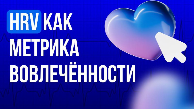 HRV в слотах: первые 2 минуты решают все