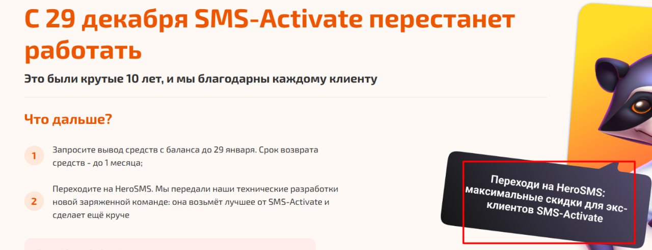 Пару ТГ каналов уже писало о том, что закрылся сервис SMS Activate