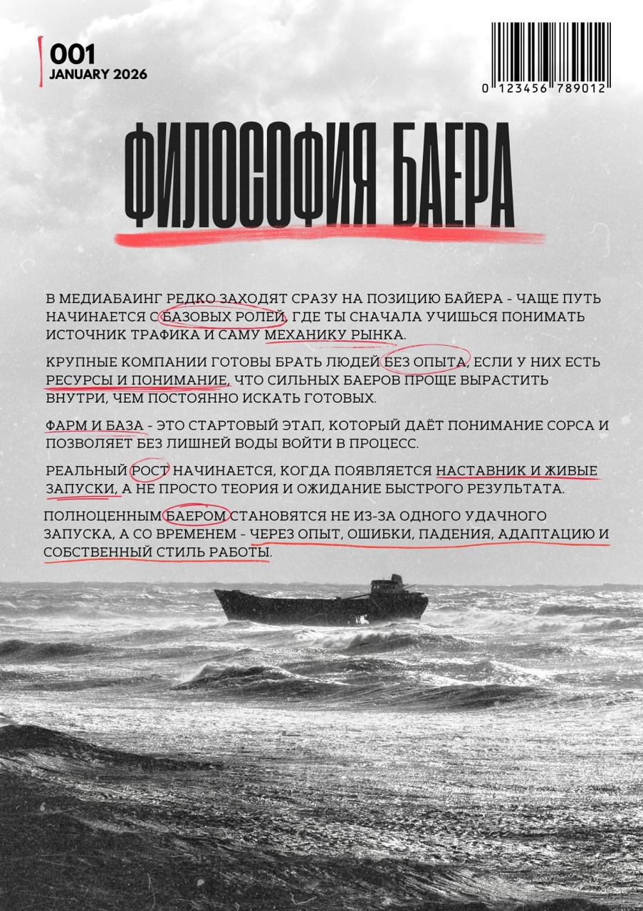 Как прийти в баинг и вырасти в баера