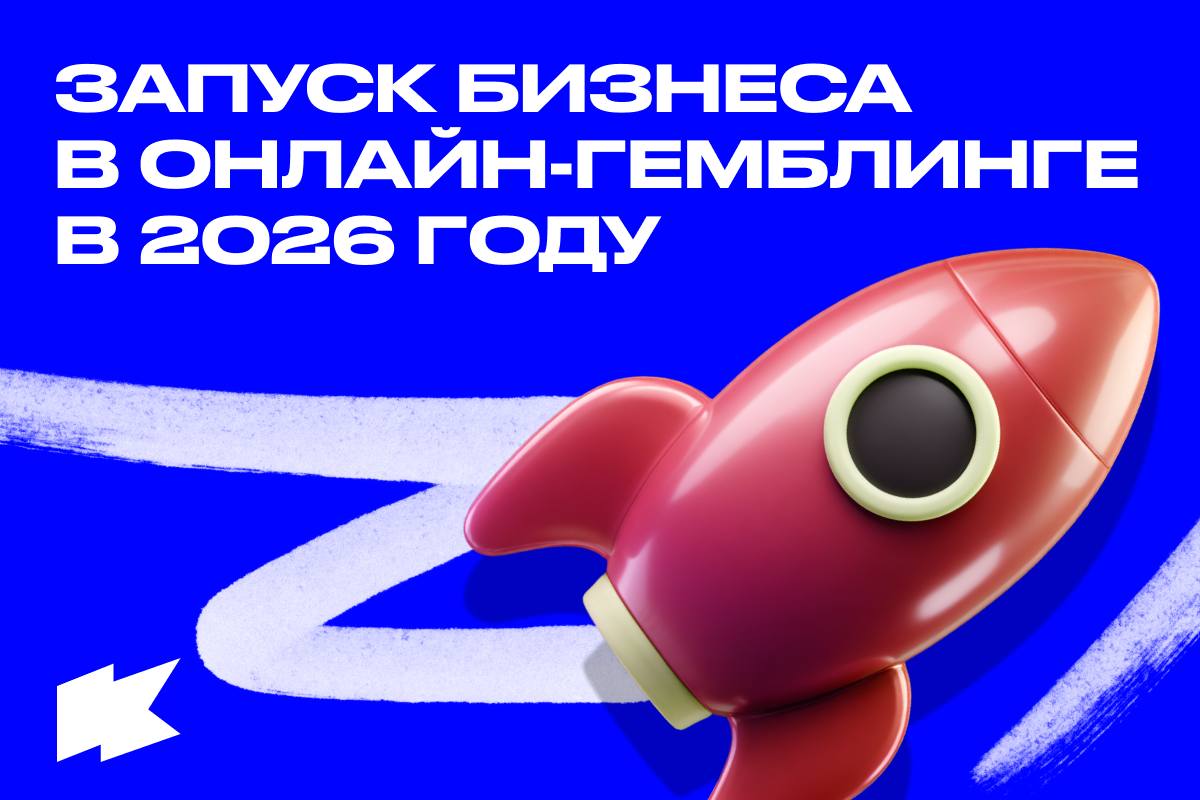 10 шагов для запуска бизнеса в онлайн-гемблинге в 2026 году