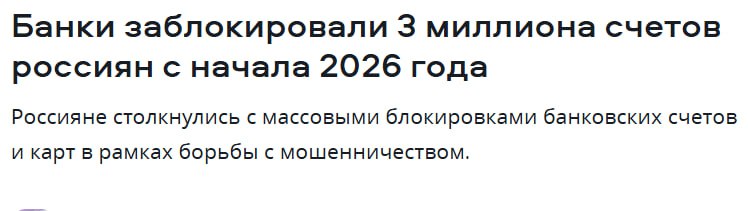 За неполные три недели 2026 года под блокировку могли попасть 2–3 миллиона человек