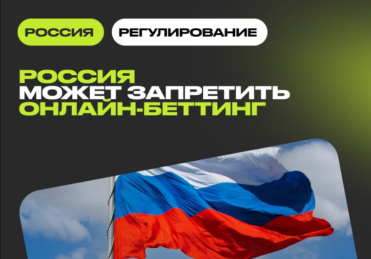 🇷🇺 КПРФ предложила запретить онлайн-беттинг в РоссииВ Госдуму внесен законопроект о введении…