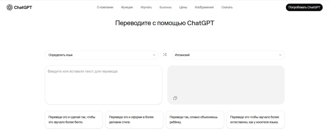 Там ChatGPT запустил свой онлайн переводчик."Тихий запуск ChatGPT Translate — это не…