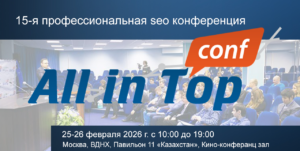 All in Top Conf 2026